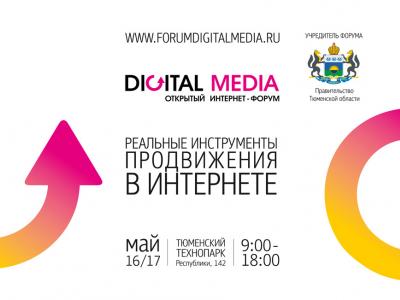 Форум «Digital Media»