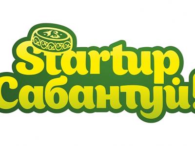 Startup сабантуй в Тюмени