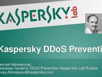 Семинар "Защита от DDoS-атак бизнес-порталов и электронных госуслуг"