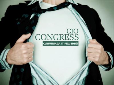 III Международный CIO Конгресс и  VIII съезд российского Союза ИТ-директоров