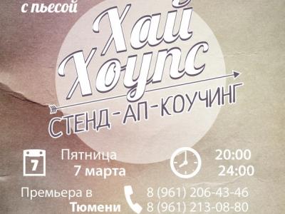 Павелс Ромашинс и его коучинг в стиле ШОУ «StandUp Коучинг»