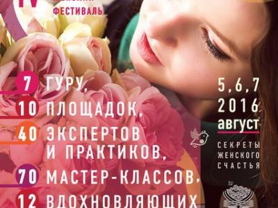 IV международный женский фестиваль "ВЕСТА - Селена"