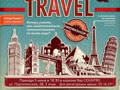 Мастер класс для любителей путешествий "Travel Workshop"