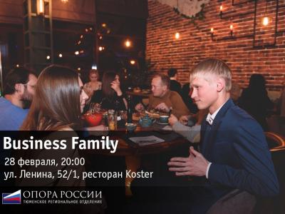 Business Family Тюмень 28 фервлая (четверг) в 20-00 Ресторане «Koster», (ул. Ленина, д. 52/1) проводит мероприятие «Business Opportunity Mainstream».