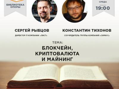 Библиотека «Опора России»