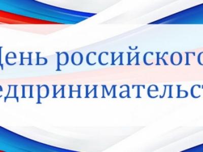 День российского предпринимательства в Тобольске отметят на практической конференции