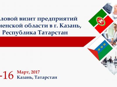 Бизнес-миссия в г. Казань с 13 по 16 марта 2017 года