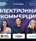 Форум интернет-магазинов и онлайн-бизнеса Online Business Russia